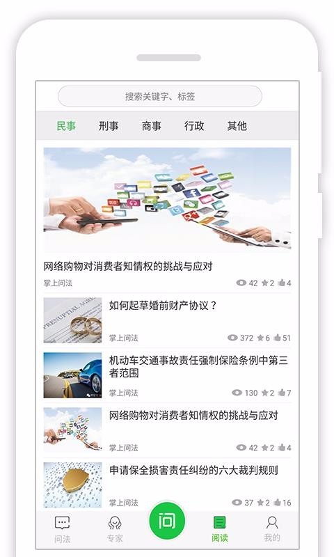 掌上问法