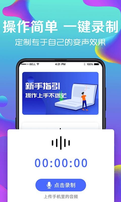 万能实时变声器(2)