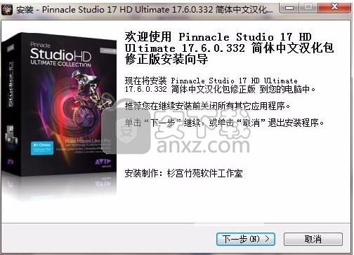 Pinnacle Studio Ultimate17(品尼高视频处理)