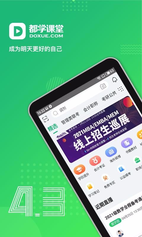 都学课堂校园版