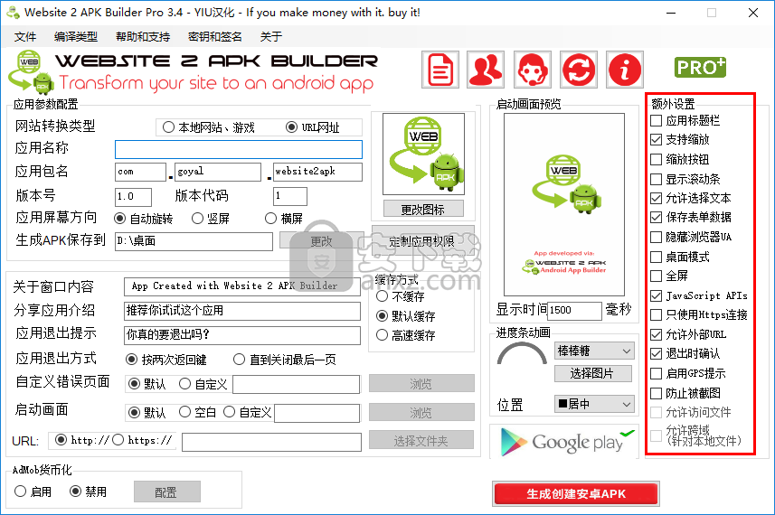 Website 2 APK Builder Pro(网站生成app工具)