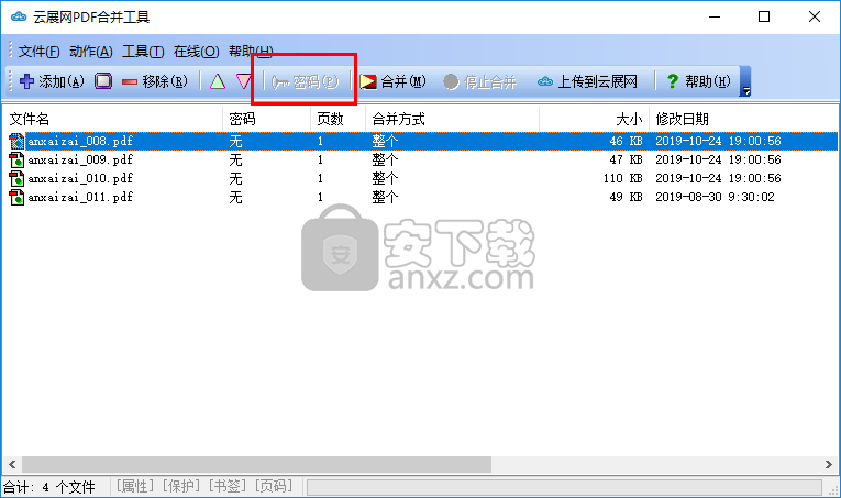 云展网PDF合并工具