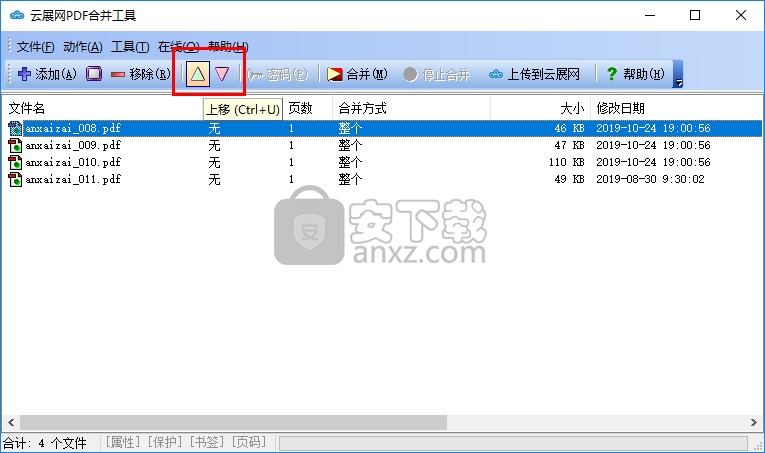 云展网PDF合并工具