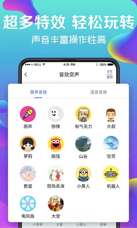 万能实时变声器(3)