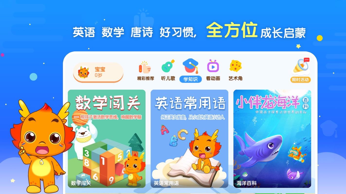 小伴龙动画屋