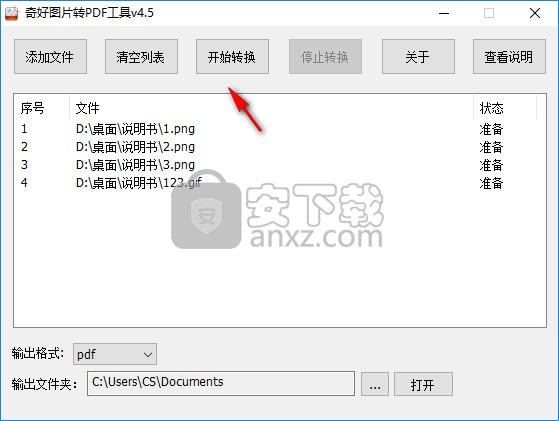 奇好图片转PDF工具