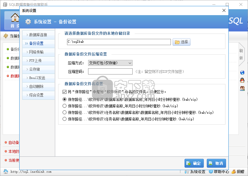 sql数据库备份恢复助手