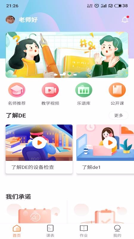 DE音乐课堂(1)