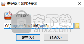 奇好图片转PDF工具