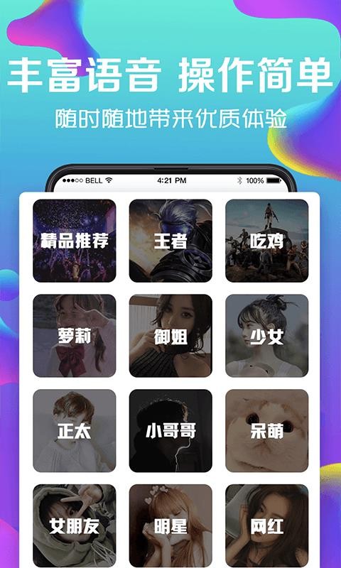 万能实时变声器(4)