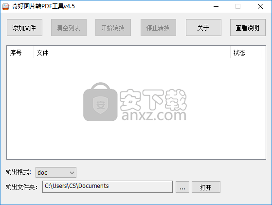 奇好图片转PDF工具