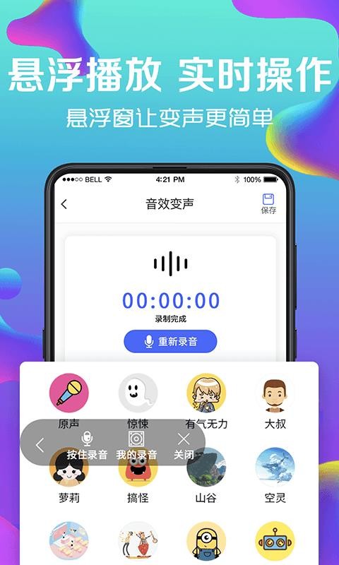 万能实时变声器(1)