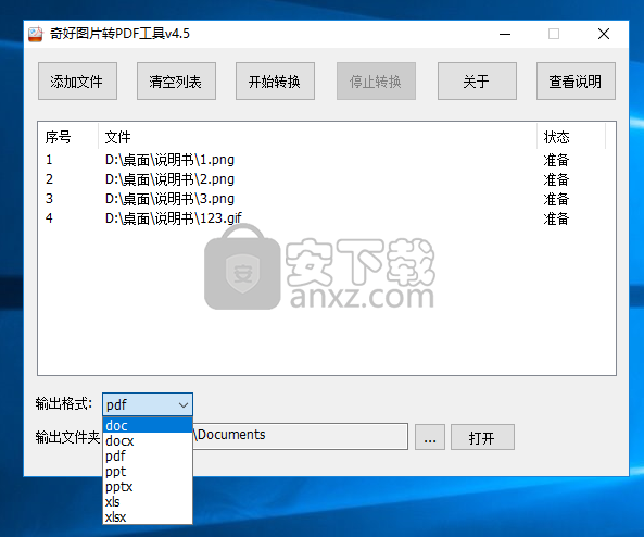 奇好图片转PDF工具