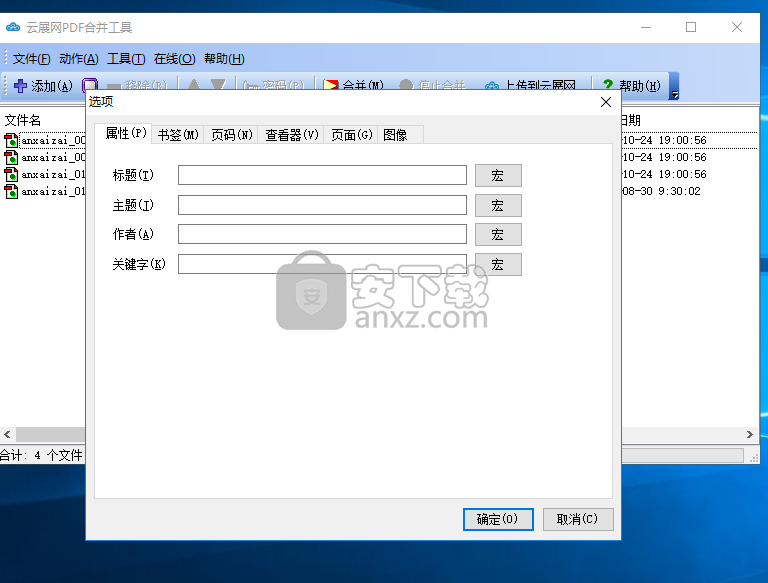 云展网PDF合并工具