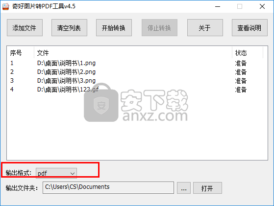 奇好图片转PDF工具
