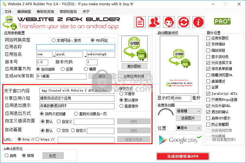 Website 2 APK Builder Pro(网站生成app工具)