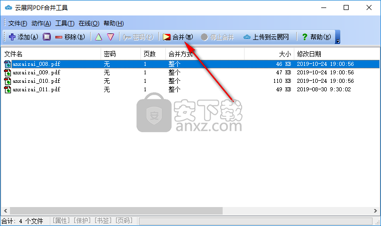 云展网PDF合并工具