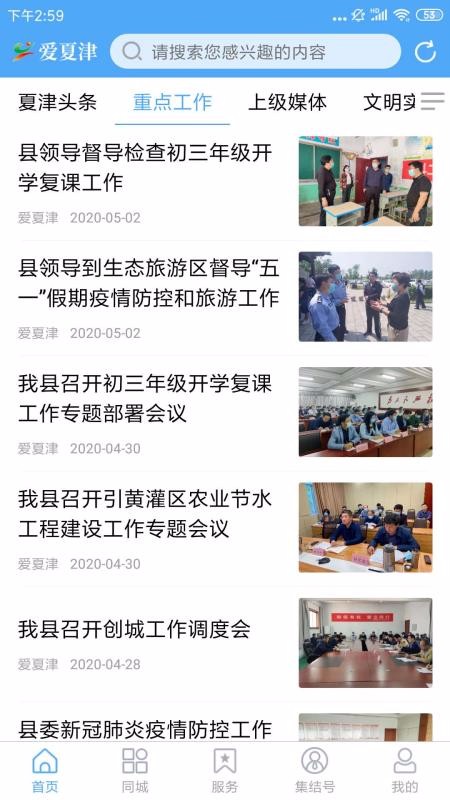 爱夏津app