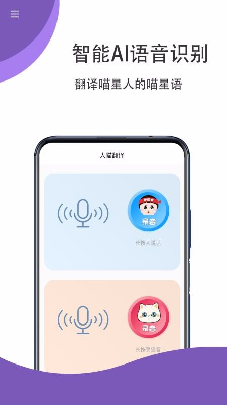 猫狗翻译免费版(2)