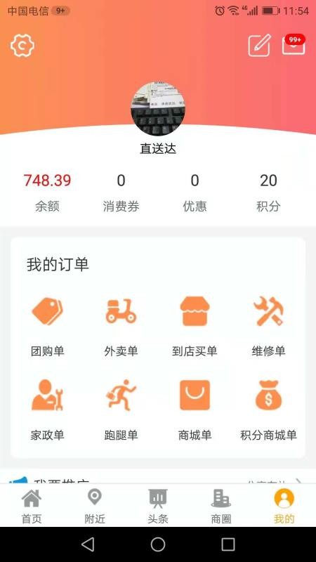 直送达