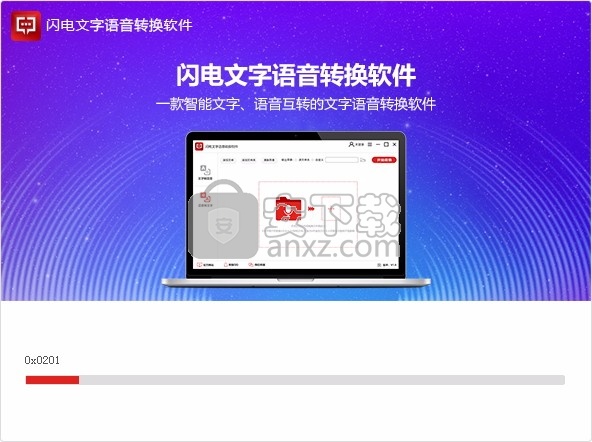 闪电文字语音转换软件(文字与语音转换工具)