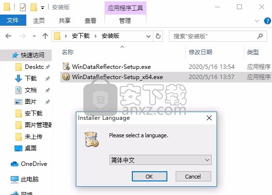 WinDataReflector(数据备份与恢复工具)