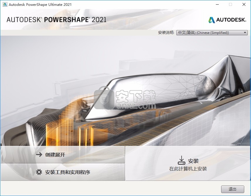 autodesk powershape ultimate 2021中文 64位