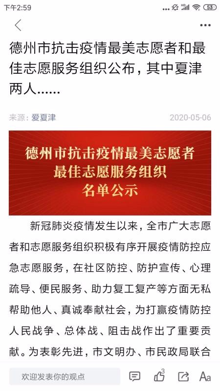 爱夏津app