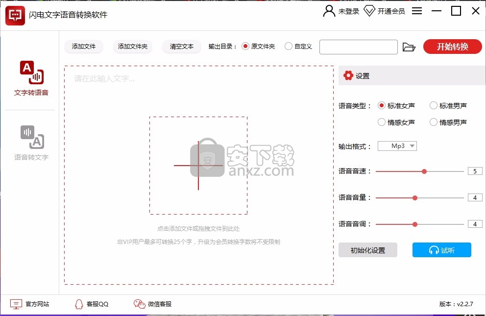 闪电文字语音转换软件(文字与语音转换工具)