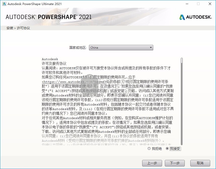 powershape ultimate 2021补丁