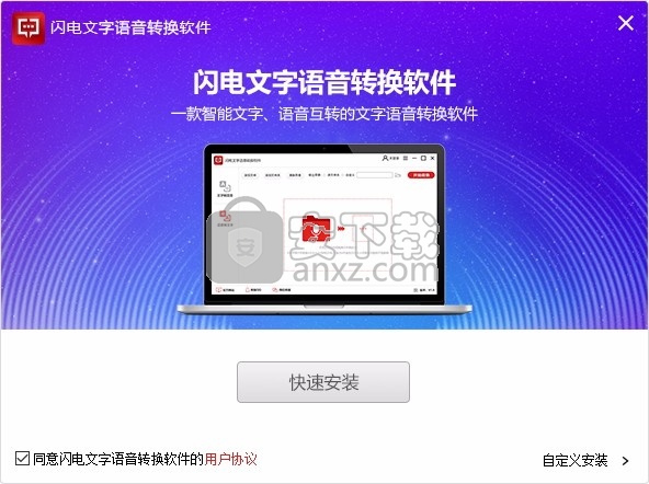 閃電文字語音轉換軟件免費版-文字與語音轉換工具下載 v2.2.