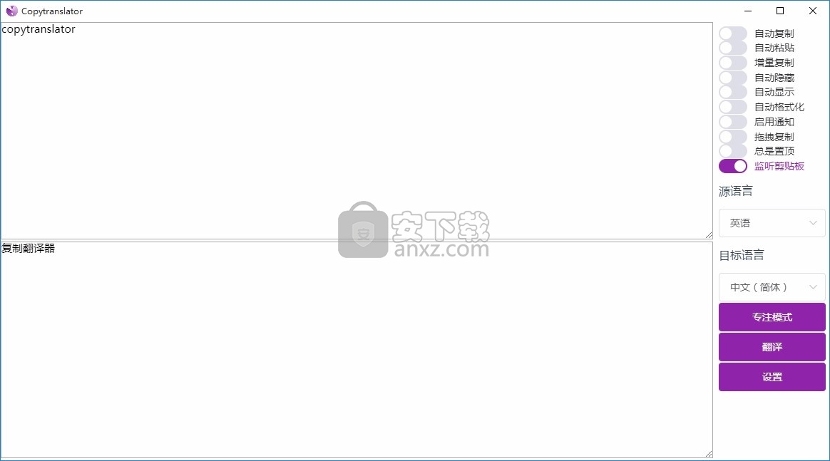 copytranslator绿色版(文本翻译软件)
