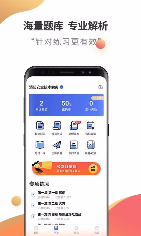 注册消防工程师提分王