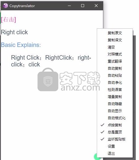 copytranslator绿色版(文本翻译软件)