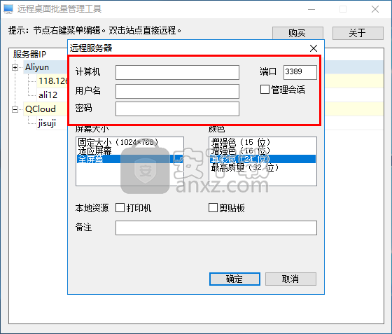 远程桌面批量管理工具