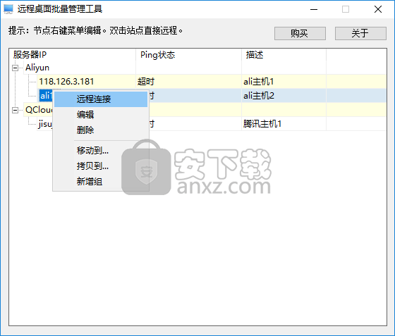 远程桌面批量管理工具