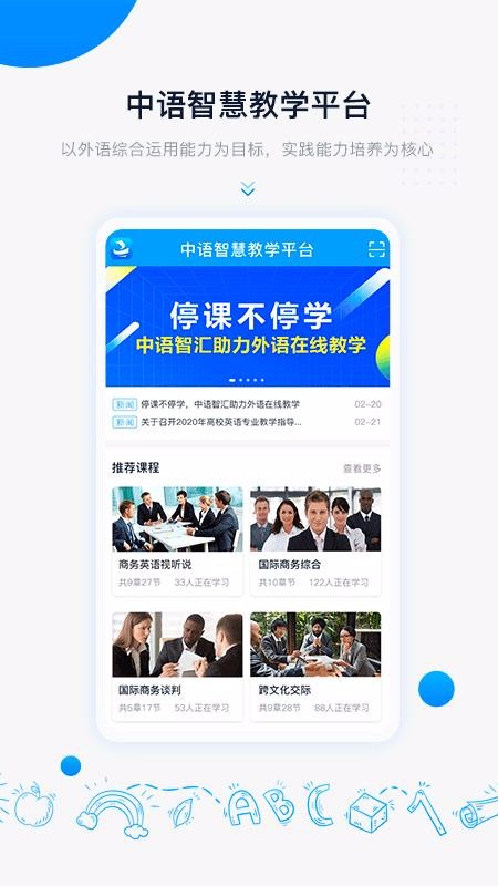 中语智汇