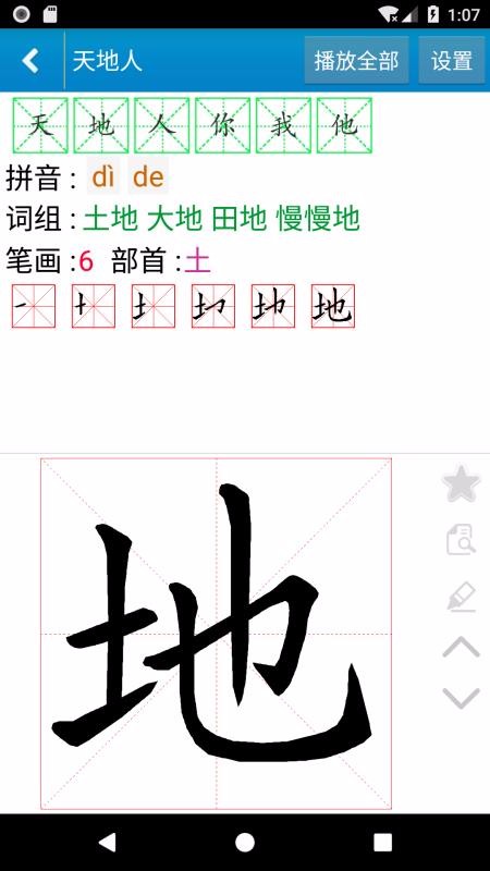 跟我学写汉字(3)