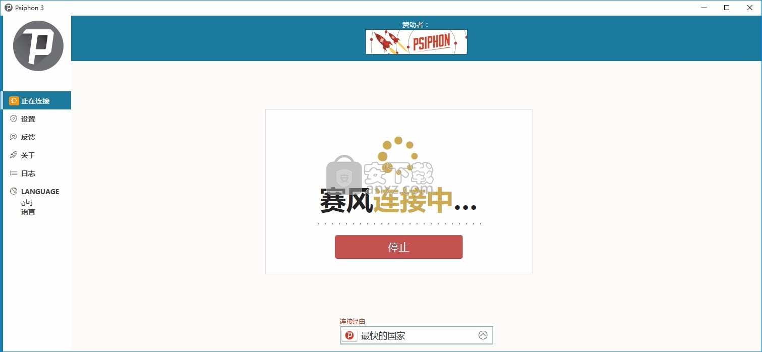 Psiphon(赛风规避工具)