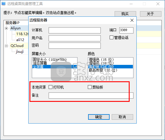 远程桌面批量管理工具