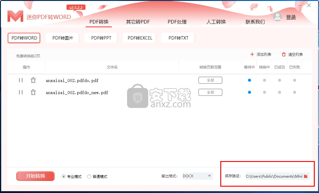 迷你PDF转WORD下载