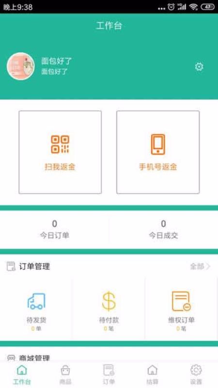 消费养老商家版