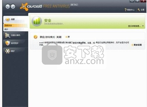 Avast! Free Antivirus(电脑系统防护工具)