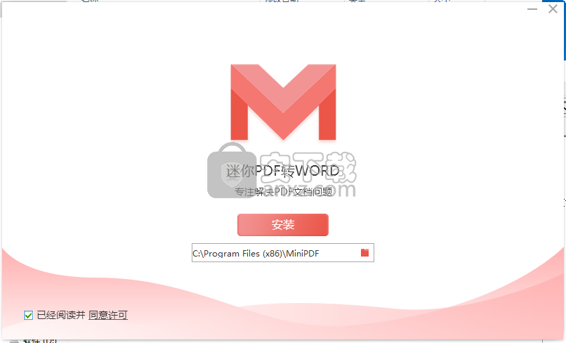 迷你PDF转WORD下载