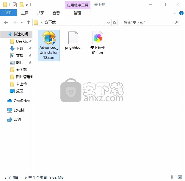 Advanced Uninstaller PRO(程序应用卸载)