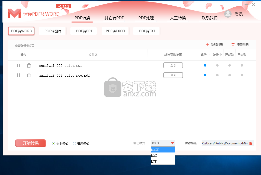 迷你PDF转WORD下载
