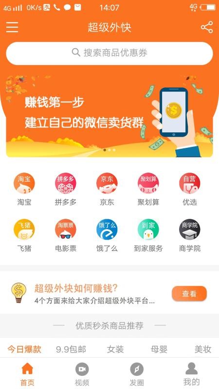 超级外快