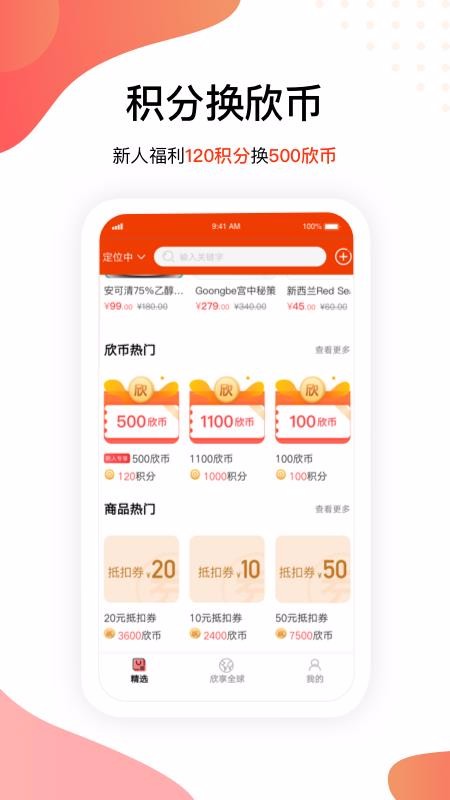 欣享生活
