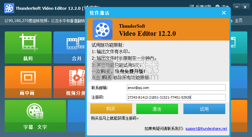 ThunderSoft Video Editor(全能视频编辑器)