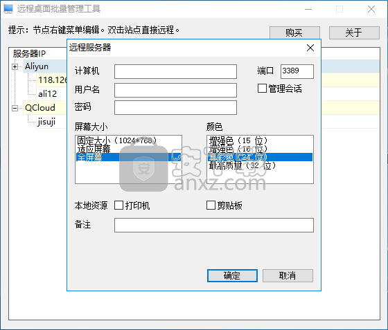 远程桌面批量管理工具